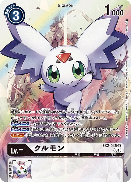 Digimon Card Game Sammelkarte EX2-045 Calumon alternatives Artwork 1