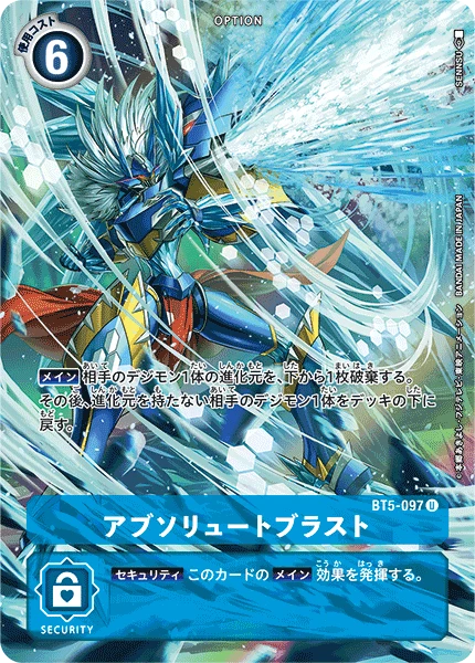 Digimon Card Game Sammelkarte BT5-097 Absolute Blast alternatives Artwork 1