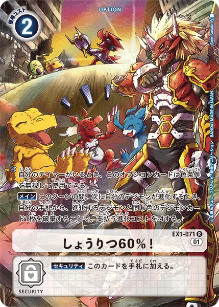 Digimon Card Game Sammelkarte EX1-071 Win Rate: 60%! alternatives Artwork 1