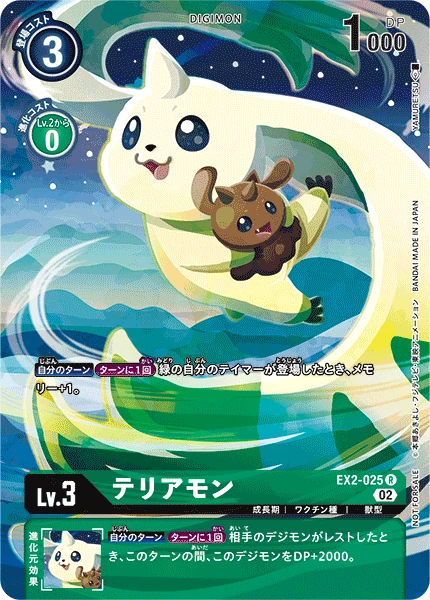 Digimon Card Game Sammelkarte EX2-025 テリアモン alternatives Artwork 2