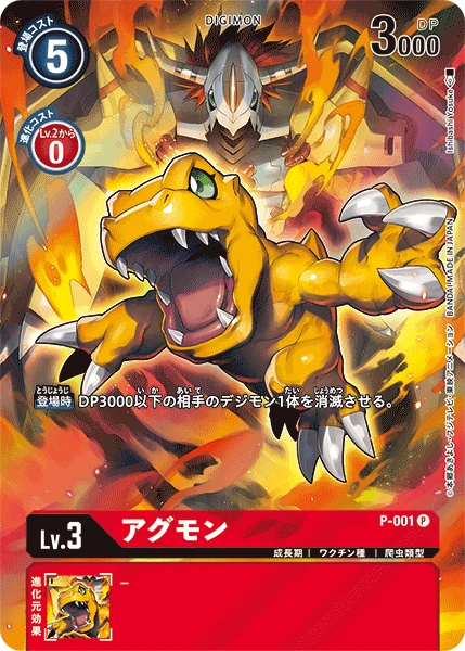 Digimon Card Game Sammelkarte P-001 Agumon alternatives Artwork 1