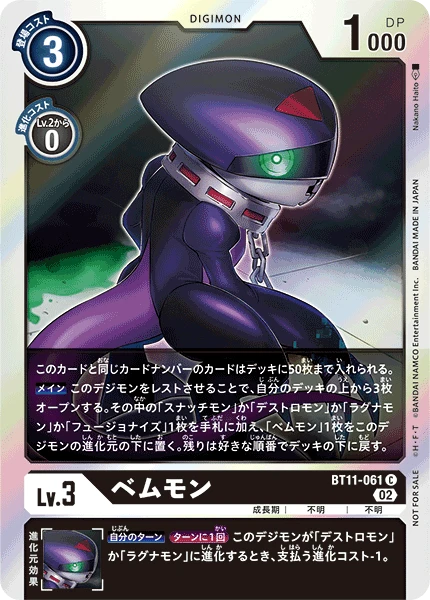 Digimon Card Game Sammelkarte BT11-061 Vemmon alternatives Artwork 1