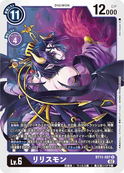 Digimon Card Game Sammelkarte BT11-087 Lilithmon