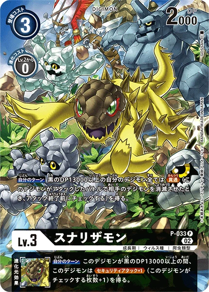 Digimon Card Game Sammelkarte P-033 Sunarizamon alternatives Artwork 1