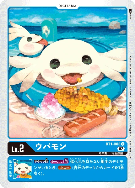 Digimon Card Game Sammelkarte BT1-003 Upamon alternatives Artwork 2