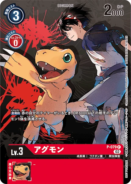 Digimon Card Game Sammelkarte P-079 Agumon alternatives Artwork 1