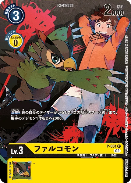 Digimon Card Game Sammelkarte P-081 Falcomon alternatives Artwork 1