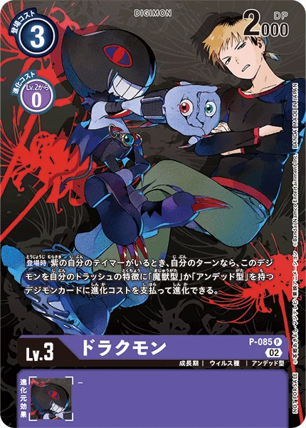 Digimon Card Game Sammelkarte P-085 Dracmon