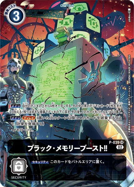 Digimon Card Game Sammelkarte P-039 Black Memory Boost! alternatives Artwork 3