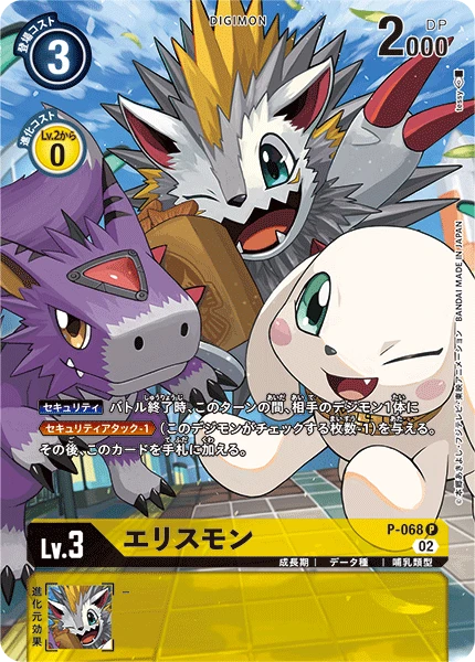 Digimon Card Game Sammelkarte P-068 Herissmon alternatives Artwork 2