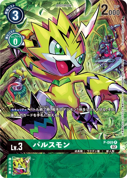 Digimon Card Game Sammelkarte P-069 Pulsemon alternatives Artwork 2