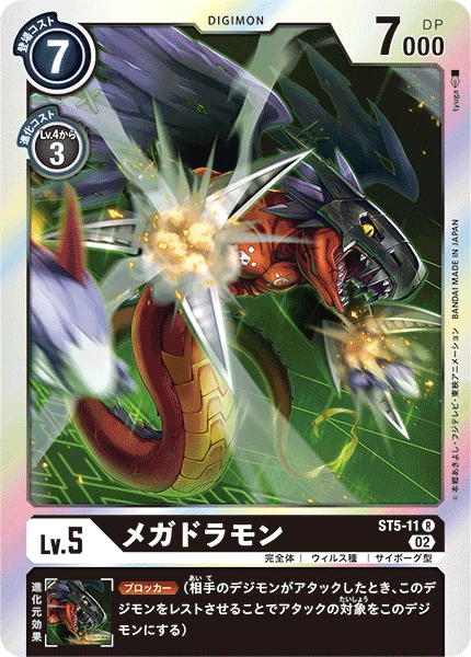 Digimon Card Game Sammelkarte ST5-11 Megadramon alternatives Artwork 1