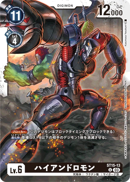 Digimon Card Game Sammelkarte ST15-13 HiAndromon