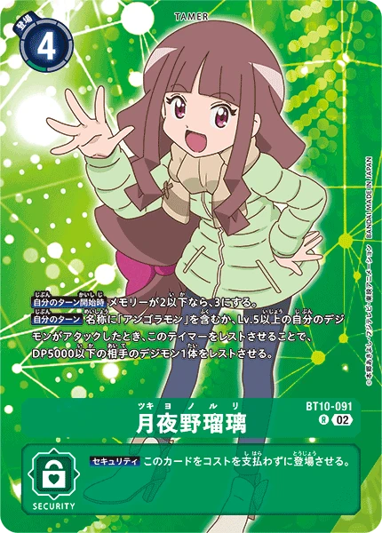 Digimon Card Game Sammelkarte BT10-091 Ruli Tsukiyono alternatives Artwork 1