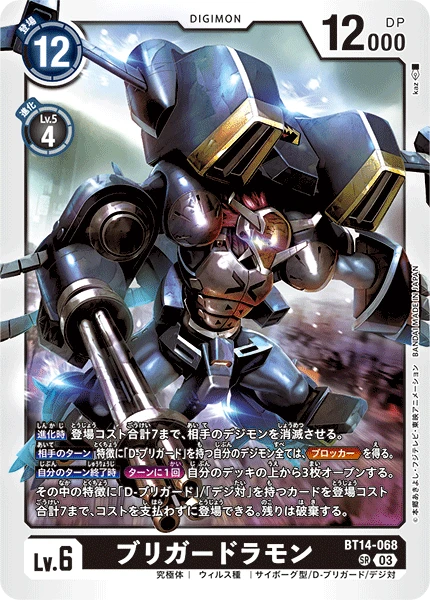 Digimon Card Game Sammelkarte BT14-068 Brigadramon