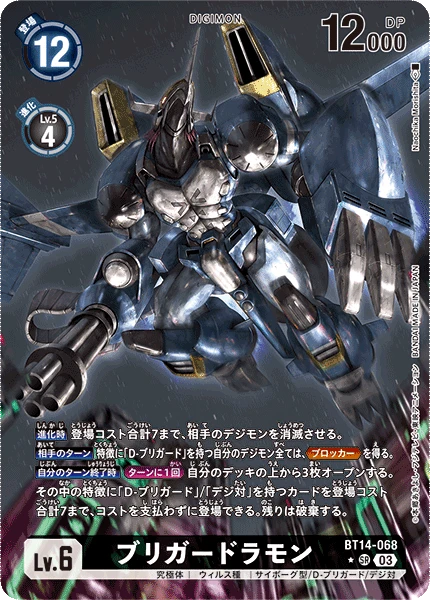 Digimon Card Game Sammelkarte BT14-068 Brigadramon alternatives Artwork 1