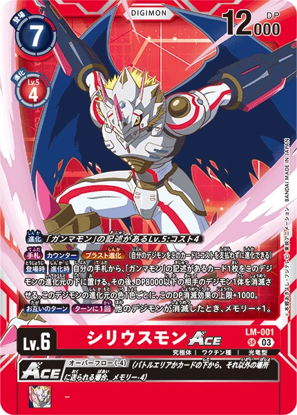 Digimon Card Game Sammelkarte LM-001 Siriusmon ACE