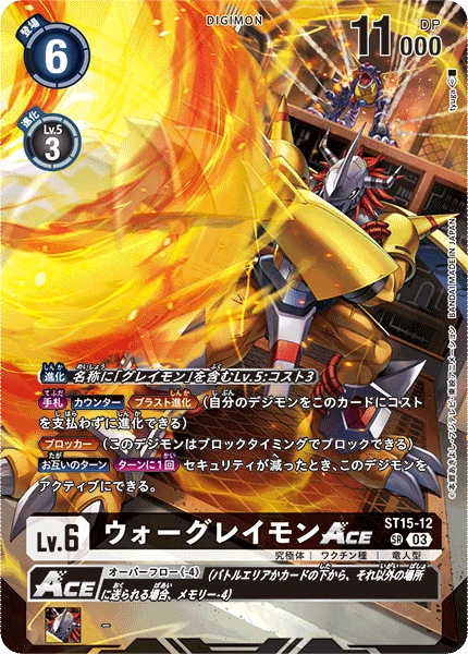 Digimon Card Game Sammelkarte ST15-12 WarGreymon ACE alternatives Artwork 1