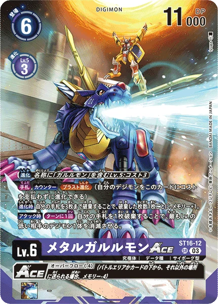 Digimon Card Game Sammelkarte ST16-12 MetalGarurumon ACE alternatives Artwork 1