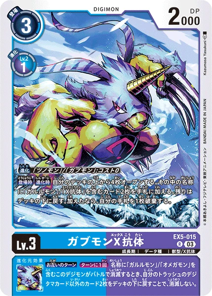 Digimon Card Game Sammelkarte EX5-015 Gabumon (X Antibody)