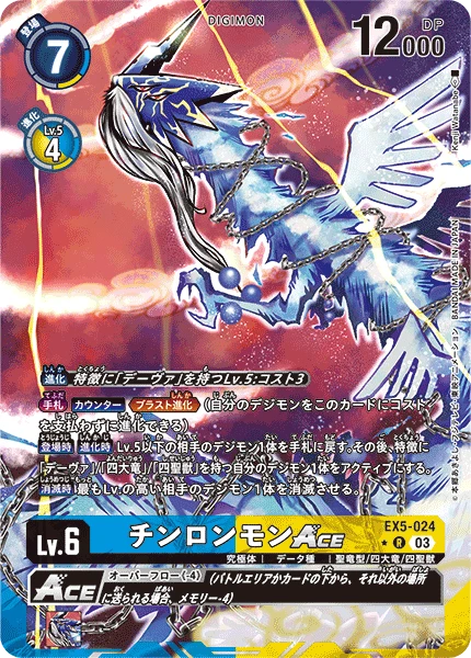 Digimon Card Game Sammelkarte EX5-024 Azulongmon ACE alternatives Artwork 1