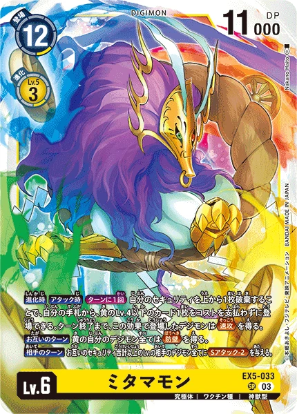 Digimon Card Game Sammelkarte EX5-033 Mitamamon