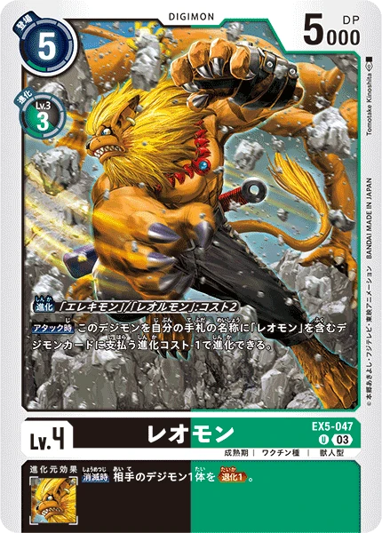 Digimon Card Game Sammelkarte EX5-047 Leomon