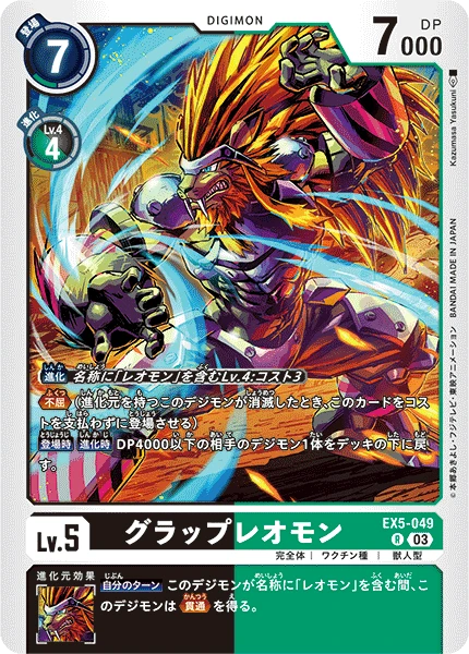 Digimon Card Game Sammelkarte EX5-049 GrapLeomon