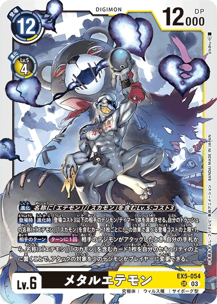 Digimon Card Game Sammelkarte EX5-054 MetalEtemon