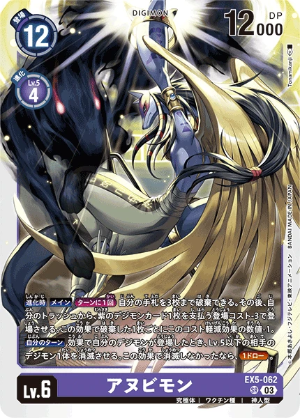 Digimon Card Game Sammelkarte EX5-062 Anubismon
