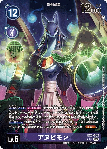 Digimon Card Game Sammelkarte EX5-062 Anubismon alternatives Artwork 1