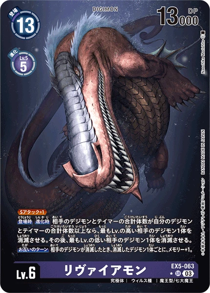 Digimon Card Game Sammelkarte EX5-063 Leviamon alternatives Artwork 1