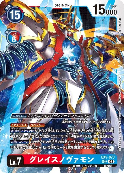 Digimon Card Game Sammelkarte EX5-073 GraceNovamon