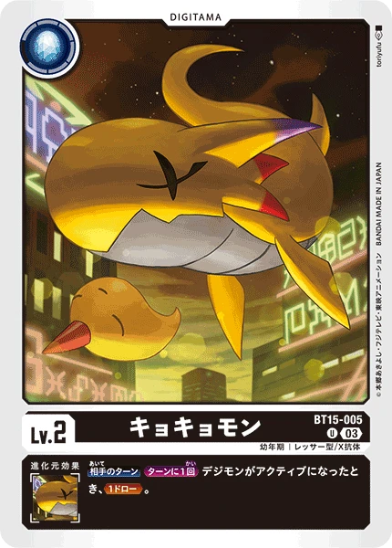Digimon Card Game Sammelkarte BT15-005 Kyokyomon