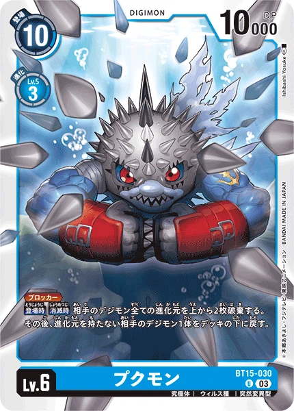 Digimon Card Game Sammelkarte BT15-030 Pukumon