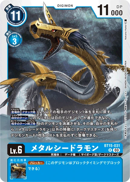 Digimon Card Game Sammelkarte BT15-031 MetalSeadramon