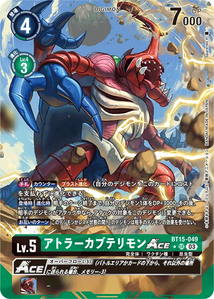 Digimon Card Game Sammelkarte BT15-049 MegaKabuterimon ACE alternatives Artwork 1