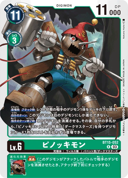 Digimon Card Game Sammelkarte BT15-052 Puppetmon