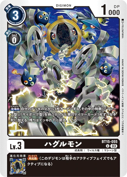 Digimon Card Game Sammelkarte BT15-055 Hagurumon