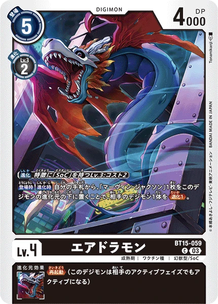 Digimon Card Game Sammelkarte BT15-059 Airdramon