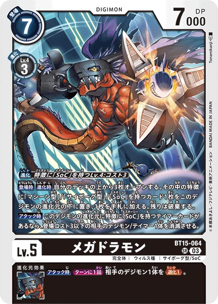 Digimon Card Game Sammelkarte BT15-064 Megadramon