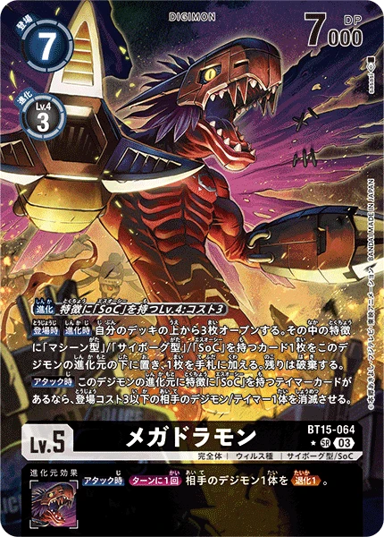 Digimon Card Game Sammelkarte BT15-064 Megadramon alternatives Artwork 1
