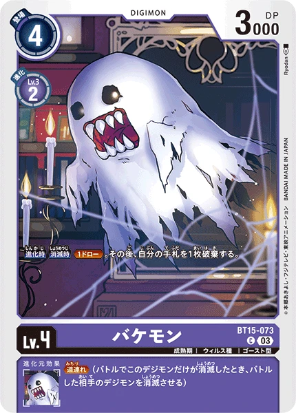 Digimon Card Game Sammelkarte BT15-073 Bakemon