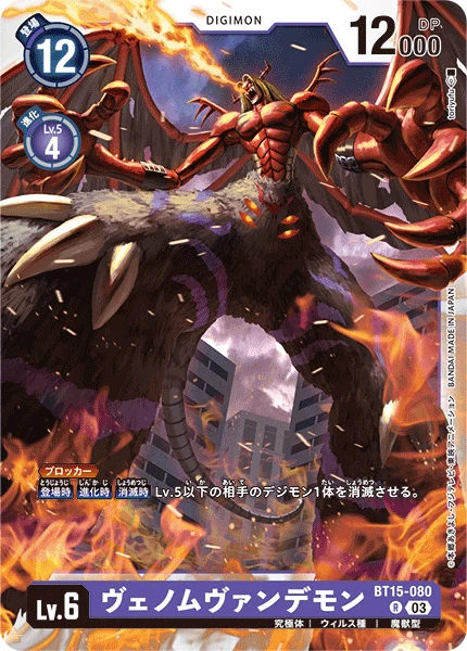 Digimon Card Game Sammelkarte BT15-080 VenomMyotismon