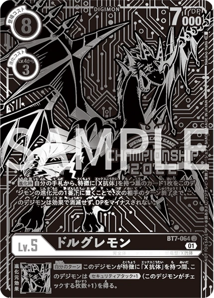 Digimon Card Game Sammelkarte BT7-064 DoruGreymon alternatives Artwork 3