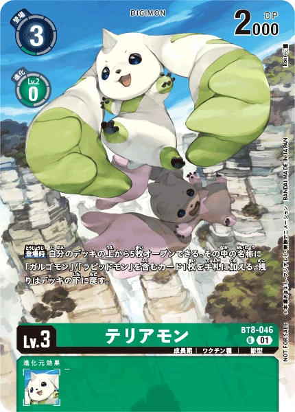 Digimon Card Game Sammelkarte BT8-046 Terriermon alternatives Artwork 1