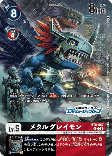 Digimon Card Game Sammelkarte BT8-067 MetalGreymon alternatives Artwork 1