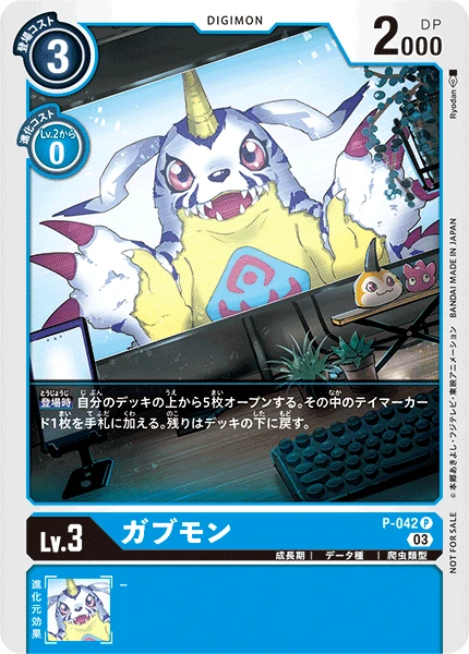 Digimon Card Game Sammelkarte P-042 Gabumon alternatives Artwork 1