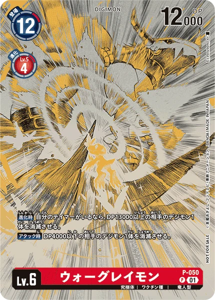 Digimon Card Game Sammelkarte P-050 WarGreymon alternatives Artwork 1