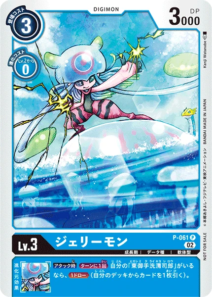 Digimon Card Game Sammelkarte P-061 Jellymon alternatives Artwork 1